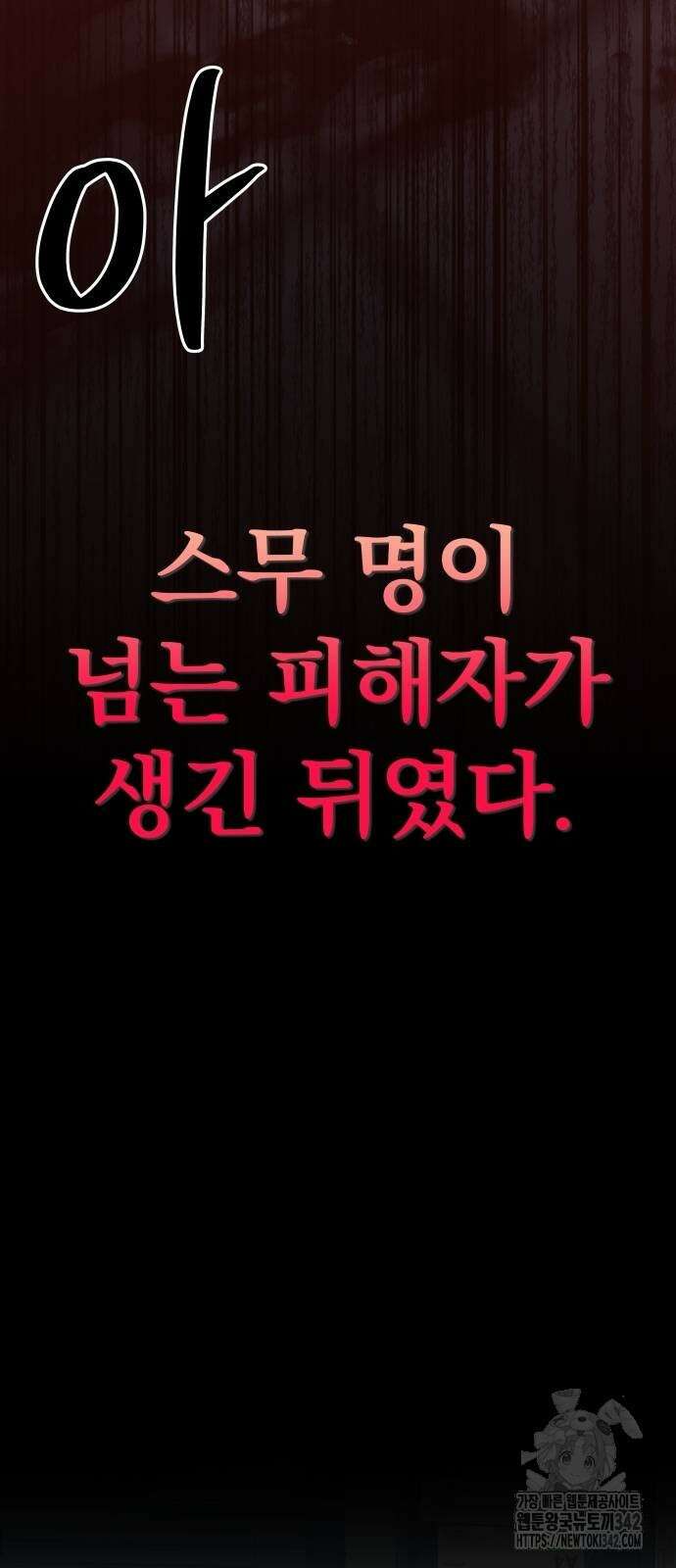 재력으로 후려치는 환생 경찰 20화 8