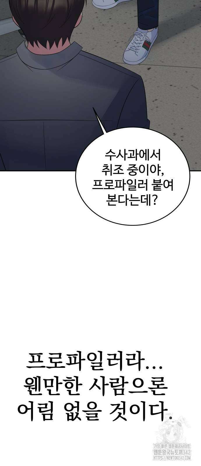 재력으로 후려치는 환생 경찰 20화 10
