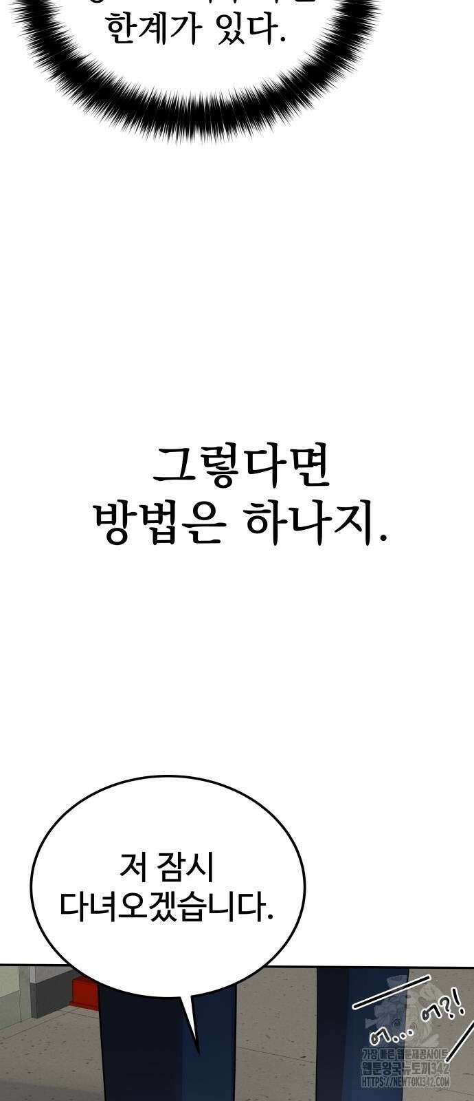 재력으로 후려치는 환생 경찰 20화 12