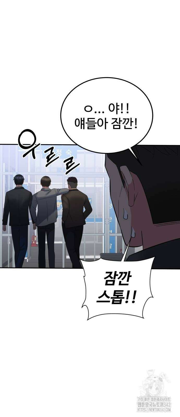 재력으로 후려치는 환생 경찰 20화 15
