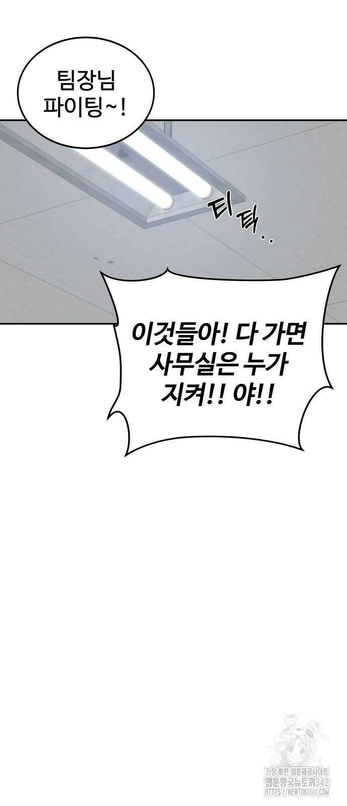 재력으로 후려치는 환생 경찰 20화 16