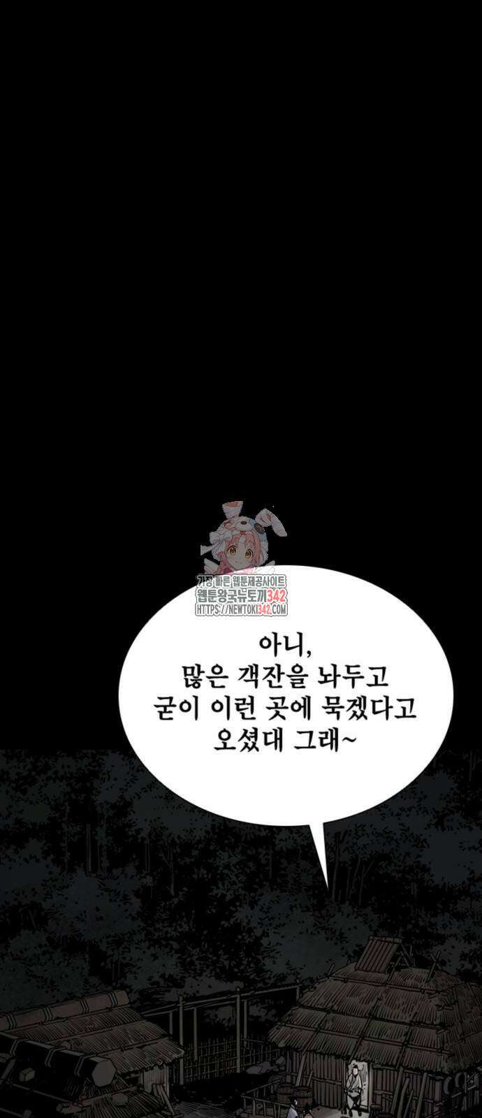 사신 80화 1