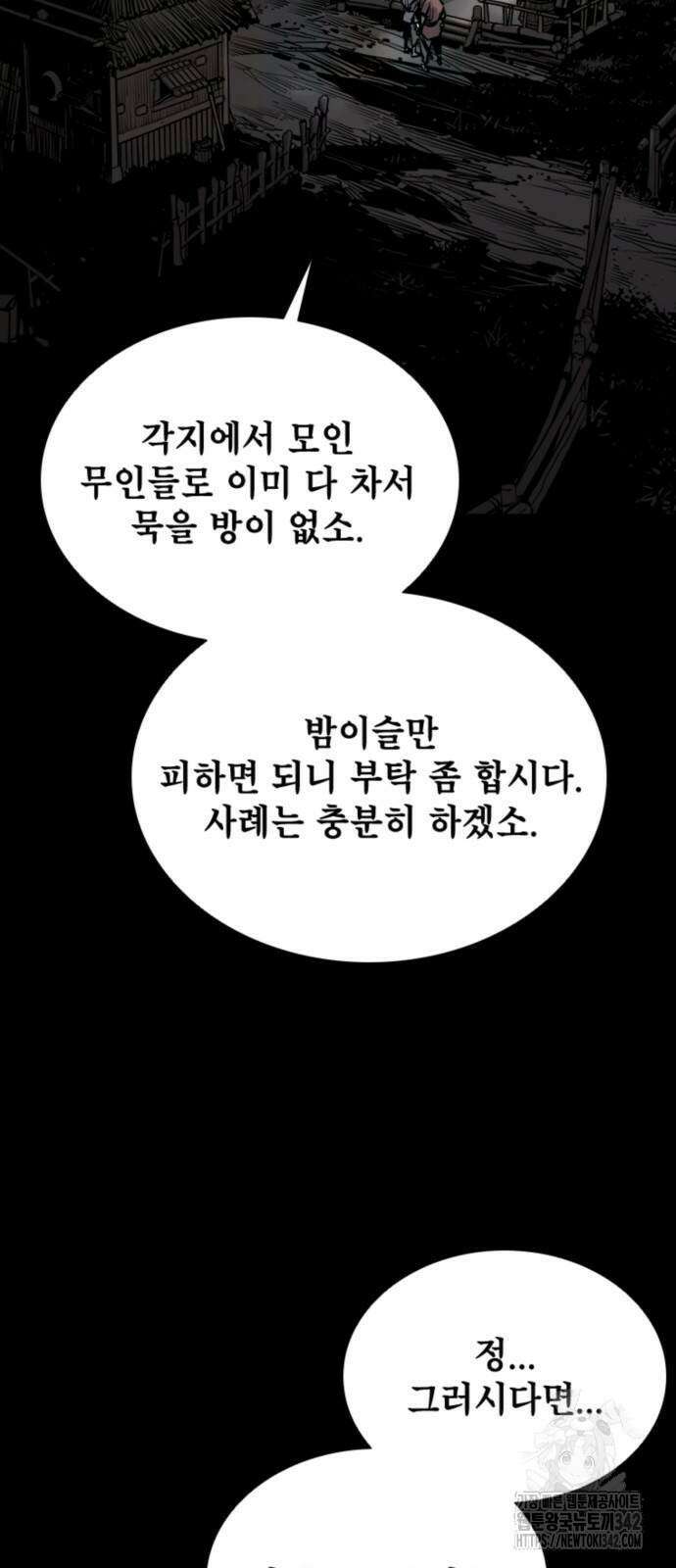 사신 80화 2