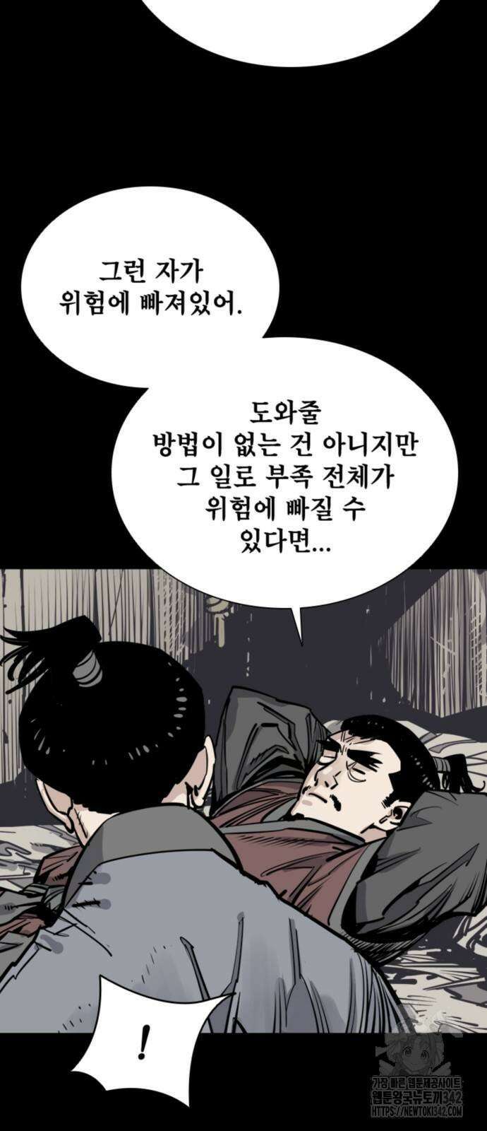 사신 80화 7