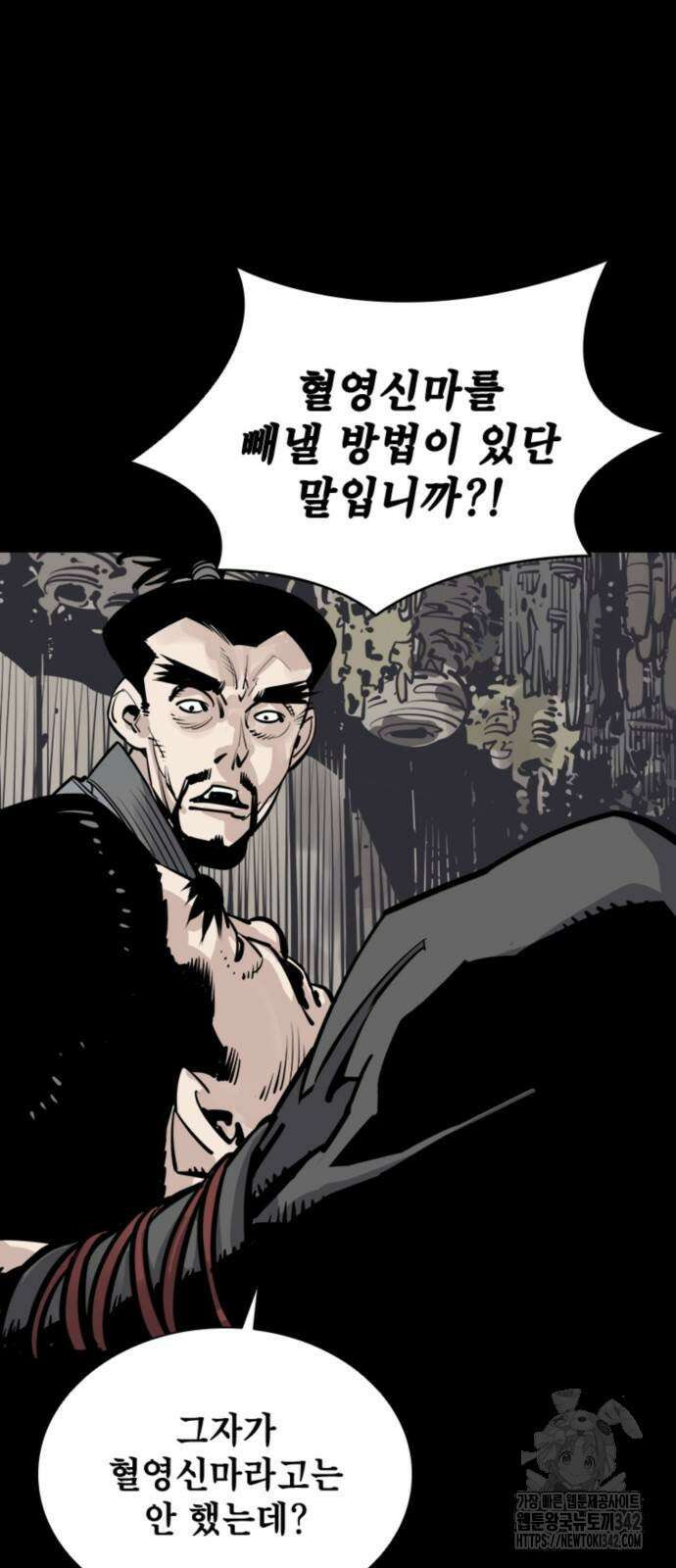 사신 80화 8