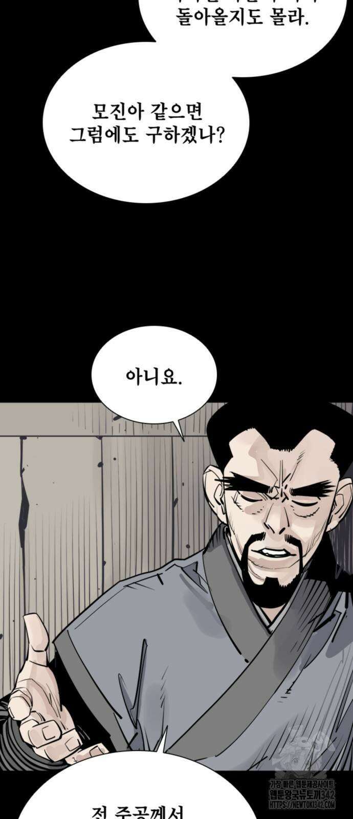 사신 80화 10