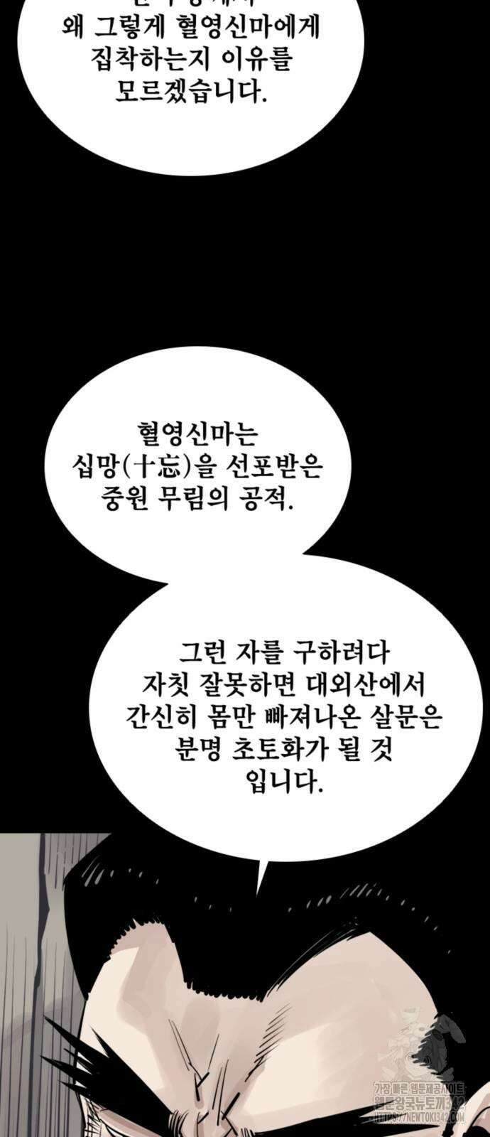 사신 80화 11