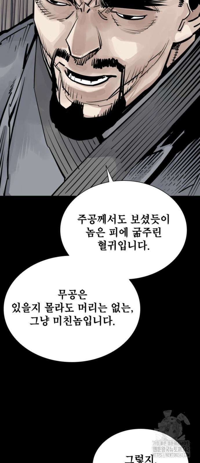 사신 80화 12
