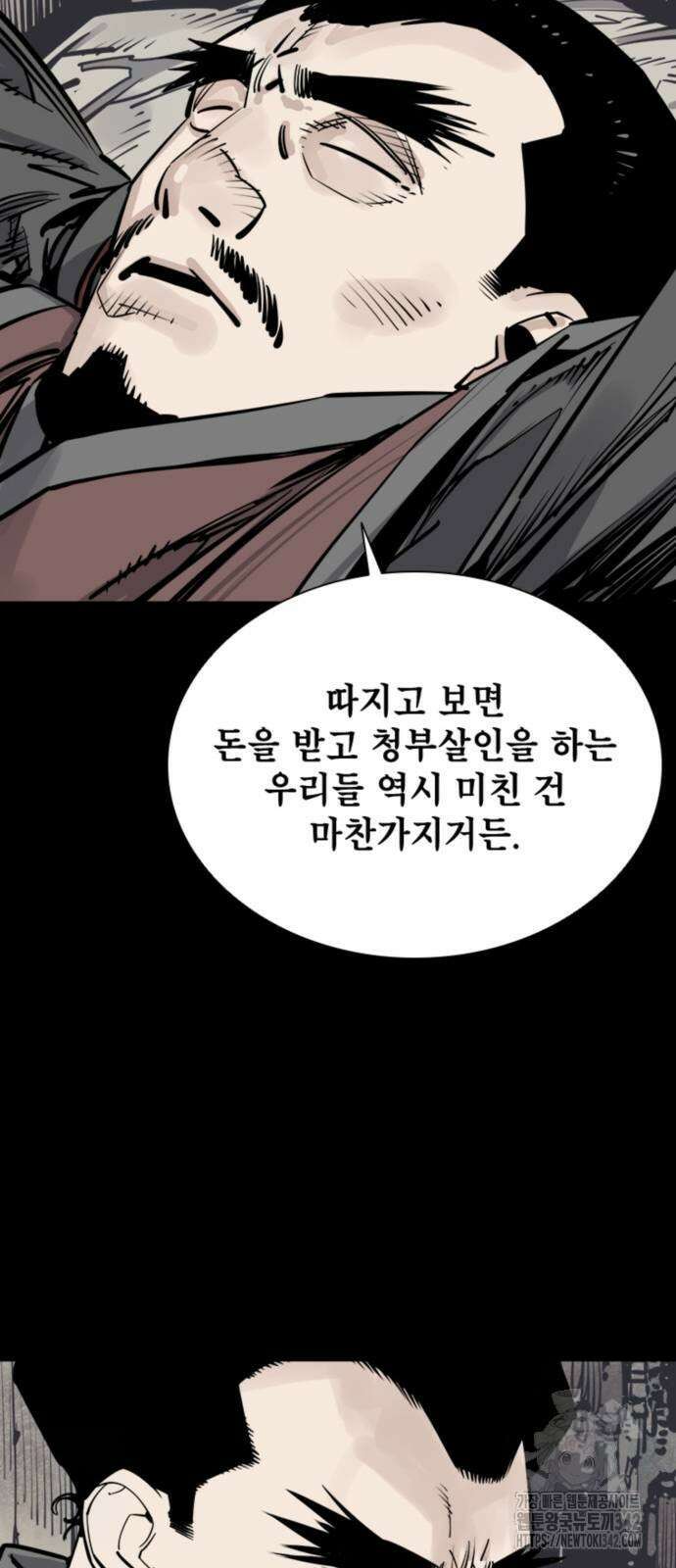 사신 80화 14