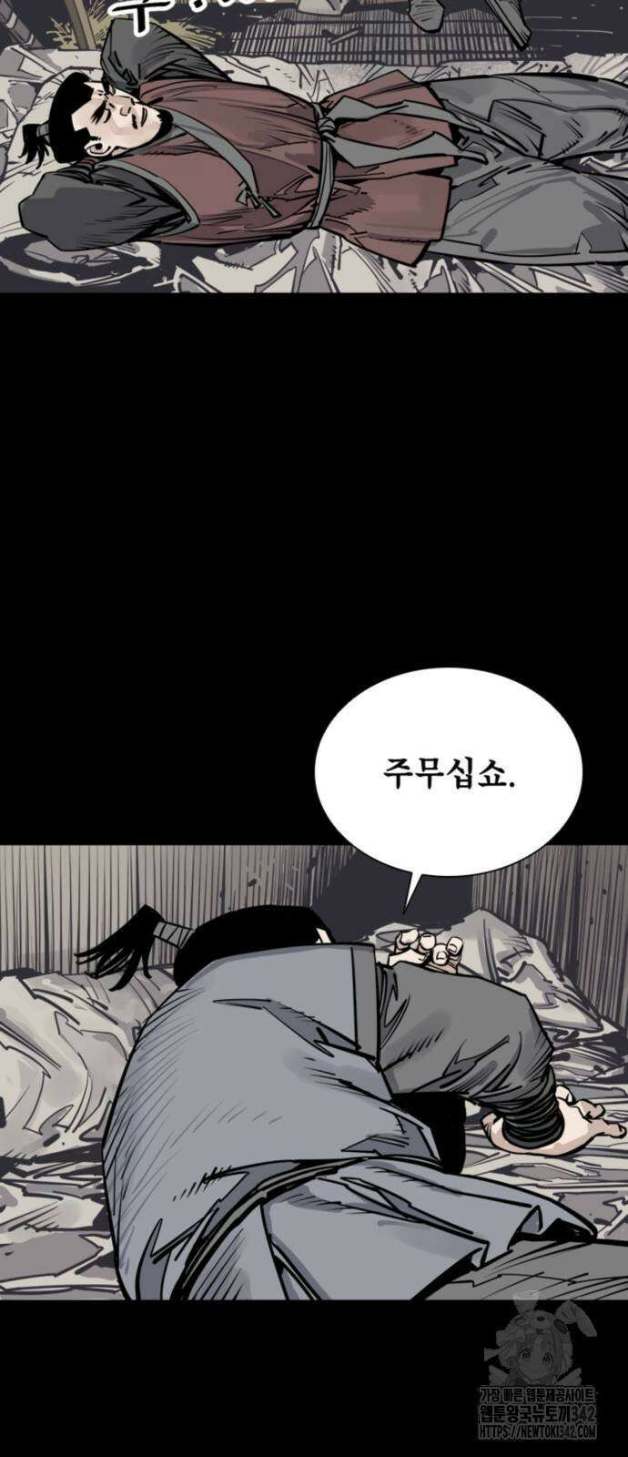 사신 80화 16