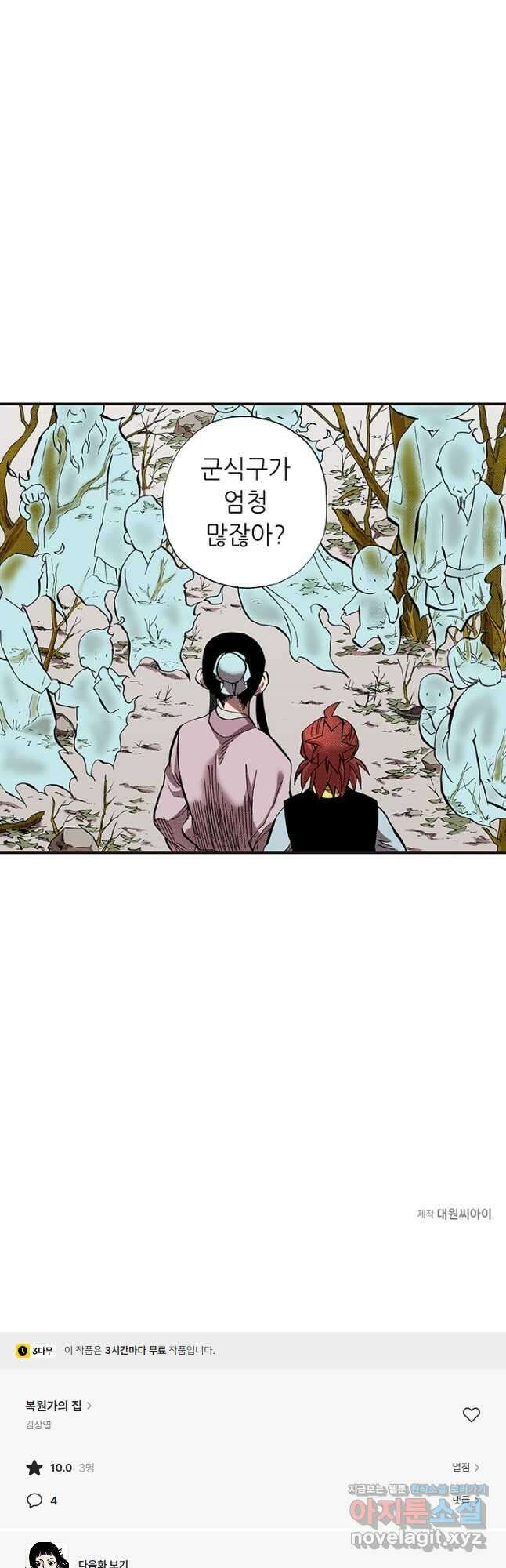복원가의 집 331화-의뢰167(상) 31