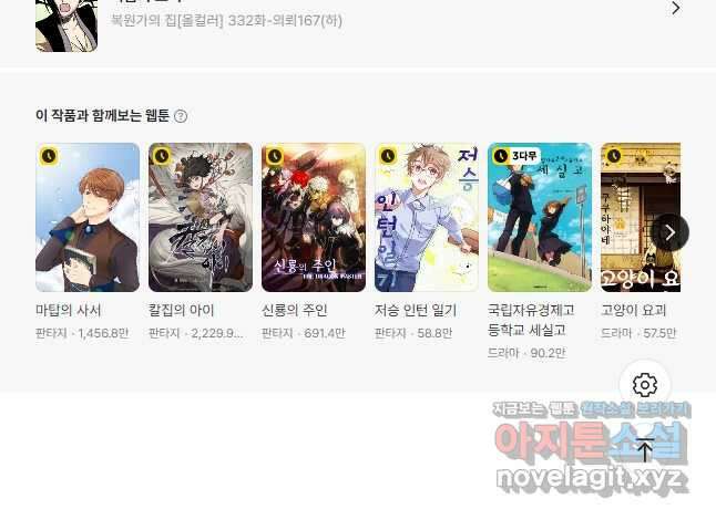 복원가의 집 331화-의뢰167(상) 32
