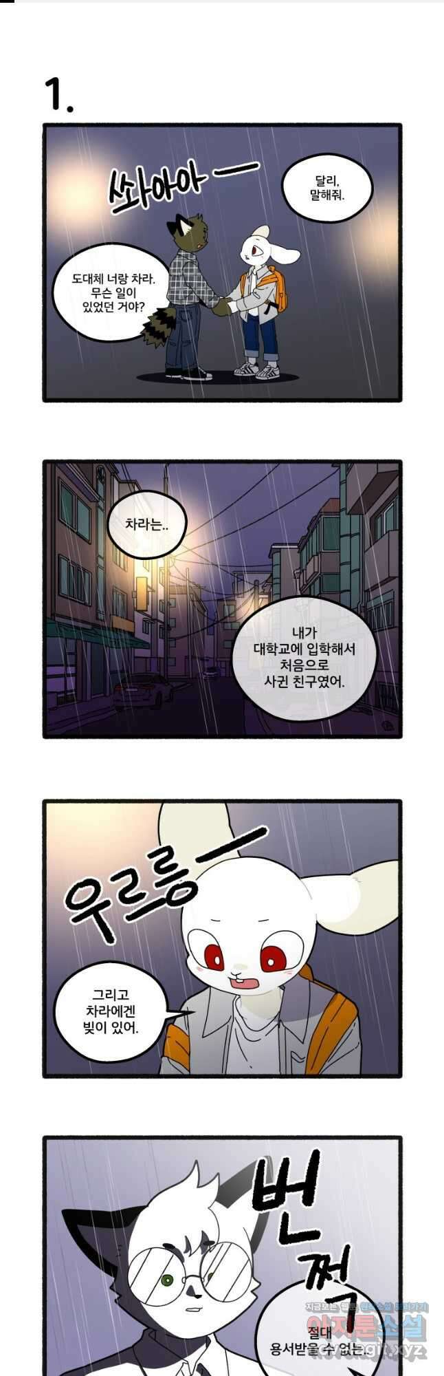 달리는 여자 70.5화 1