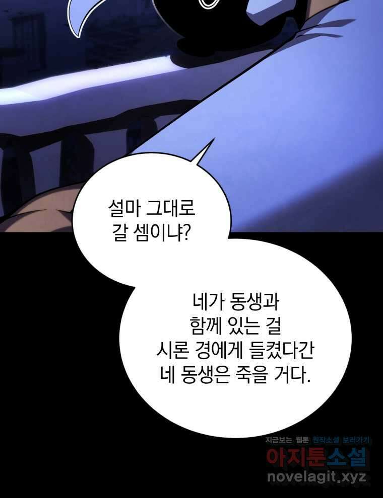 검술명가 막내아들 120화 9