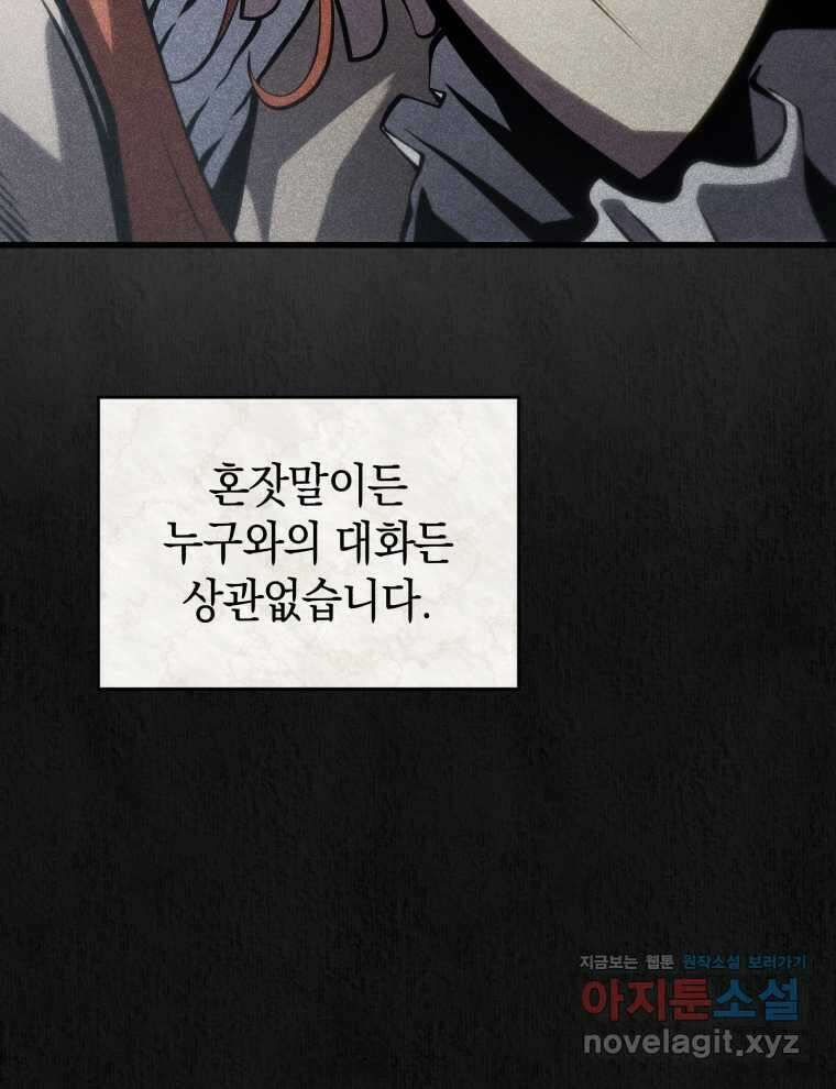 검술명가 막내아들 120화 14