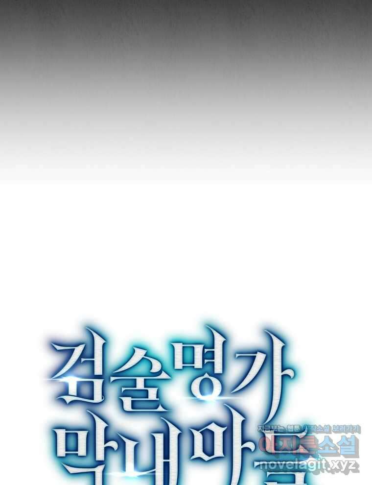 검술명가 막내아들 120화 17