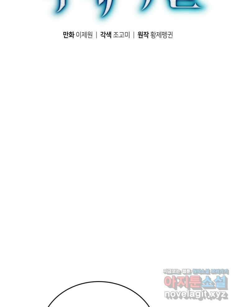 검술명가 막내아들 120화 18