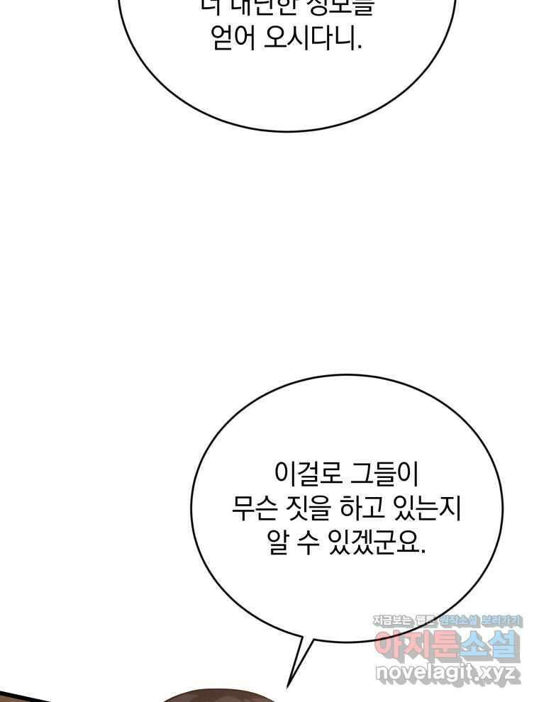 검술명가 막내아들 120화 20