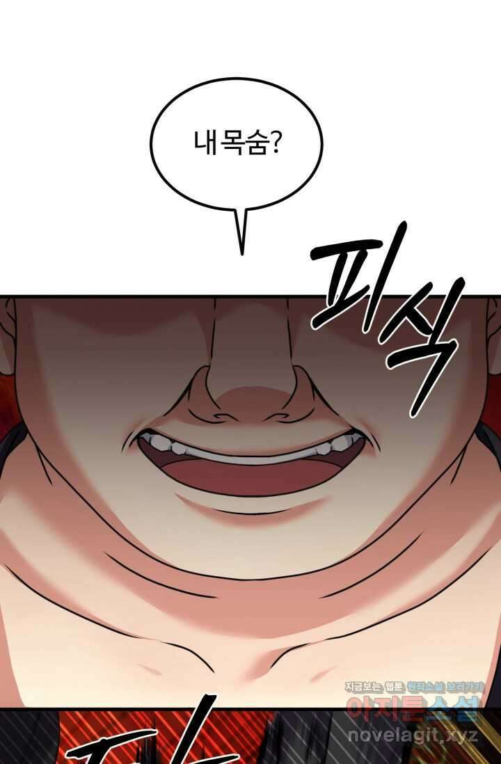파공검제 51화 1