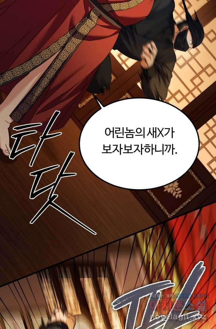 파공검제 51화 3