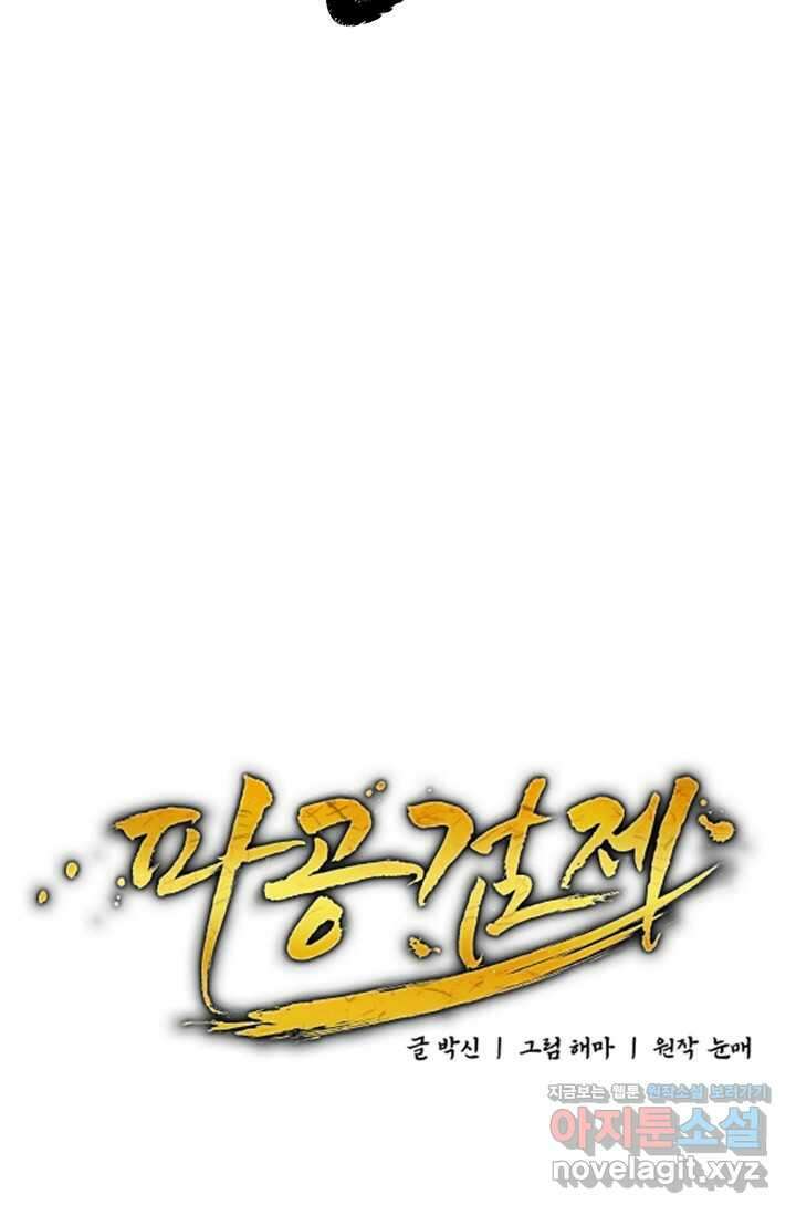 파공검제 51화 7