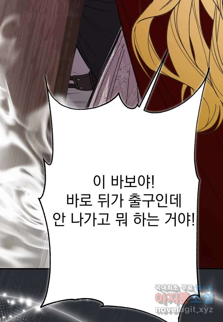 악마의 주인님이 되어버렸다 46화 3