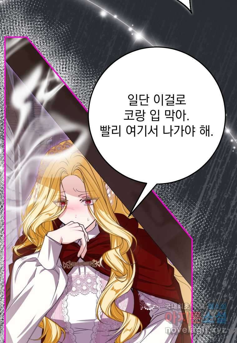 악마의 주인님이 되어버렸다 46화 4