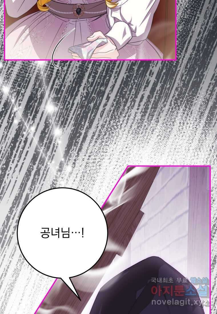 악마의 주인님이 되어버렸다 46화 5