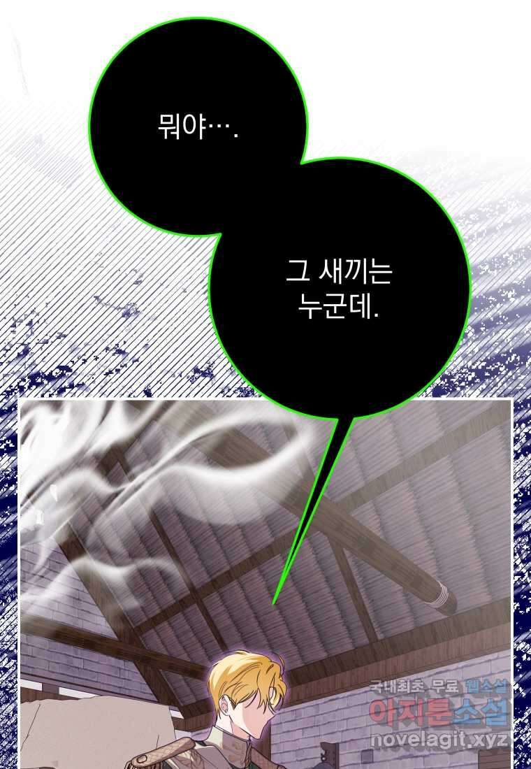 악마의 주인님이 되어버렸다 46화 7