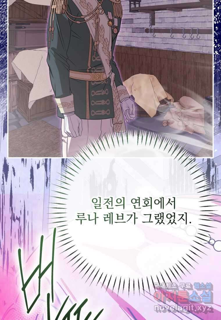 악마의 주인님이 되어버렸다 46화 8
