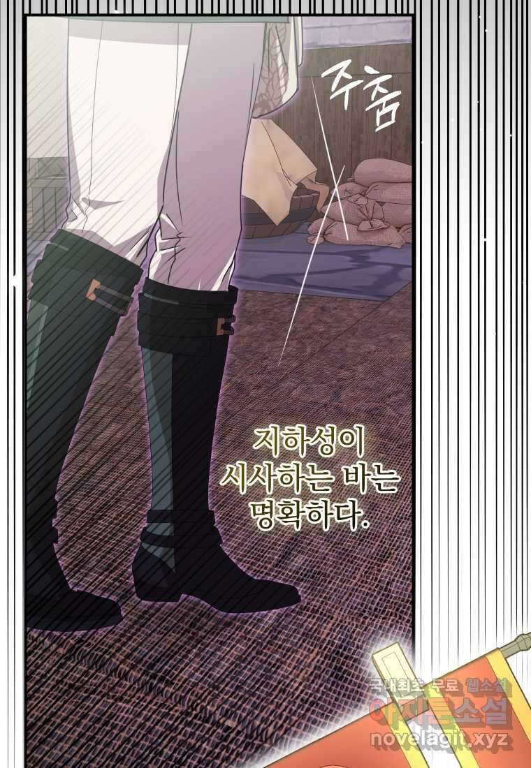 악마의 주인님이 되어버렸다 46화 12