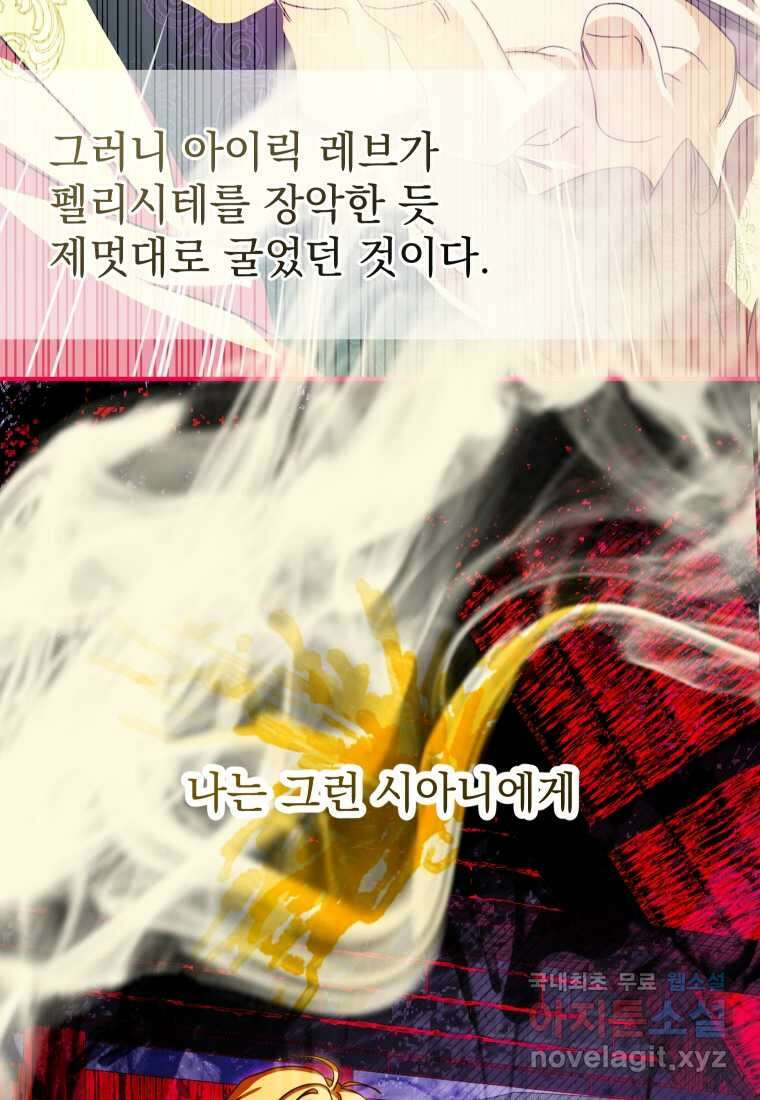 악마의 주인님이 되어버렸다 46화 15