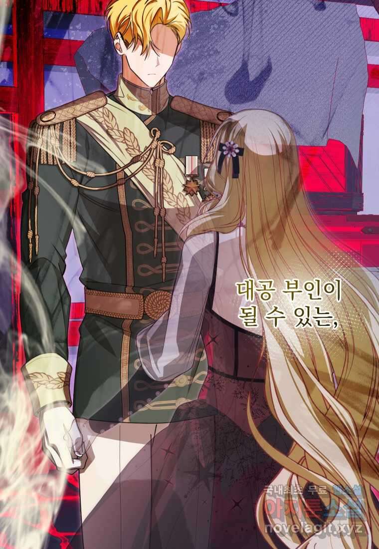 악마의 주인님이 되어버렸다 46화 16