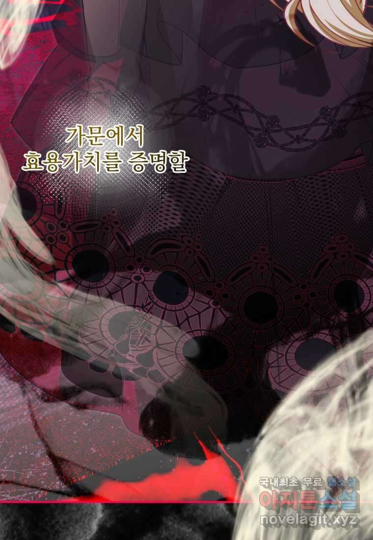 악마의 주인님이 되어버렸다 46화 17
