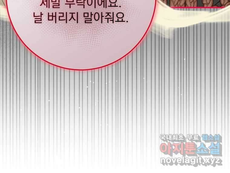 악마의 주인님이 되어버렸다 46화 22