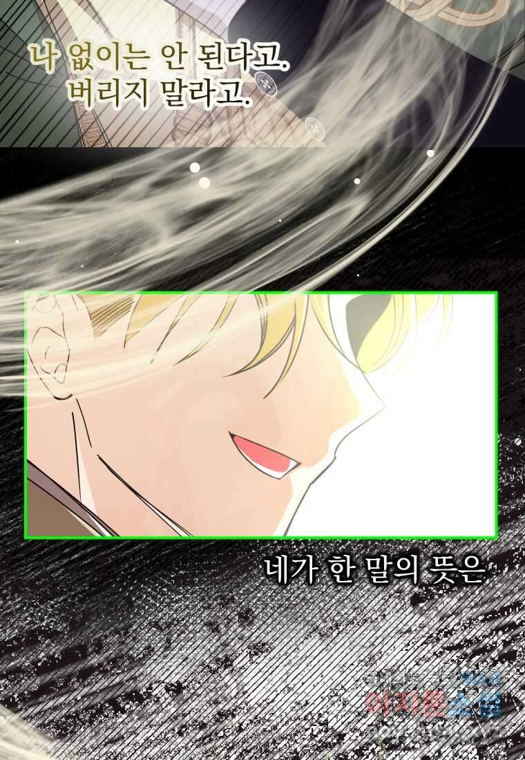 악마의 주인님이 되어버렸다 46화 25