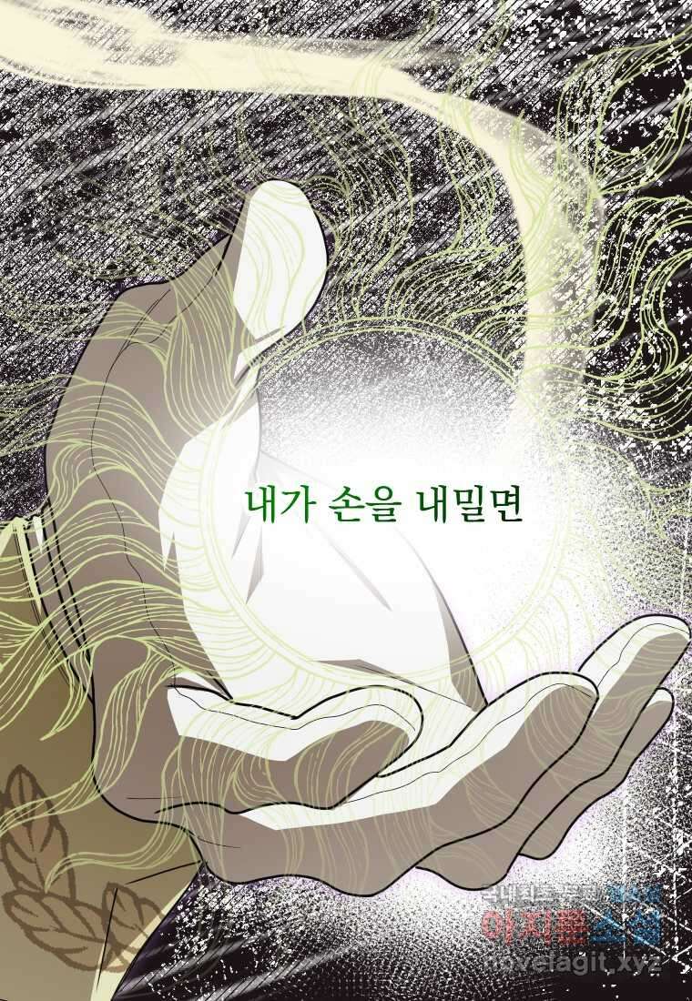 악마의 주인님이 되어버렸다 46화 26