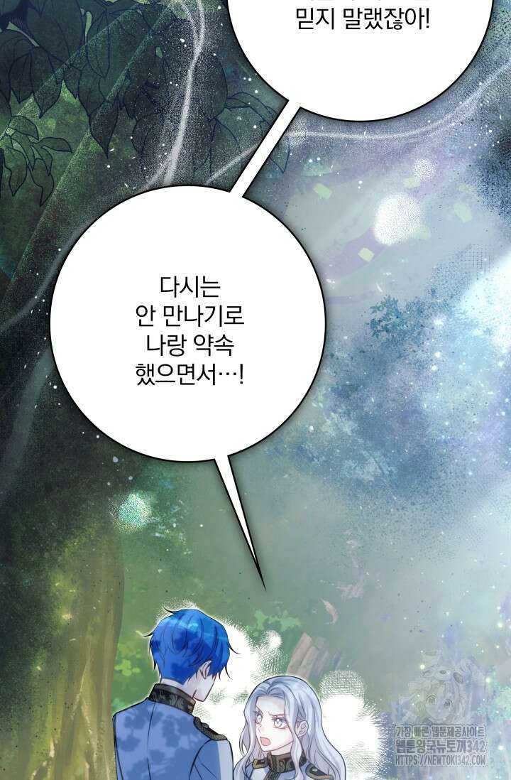 저 같은 정령에게 집착하지 마세요! 94화 3