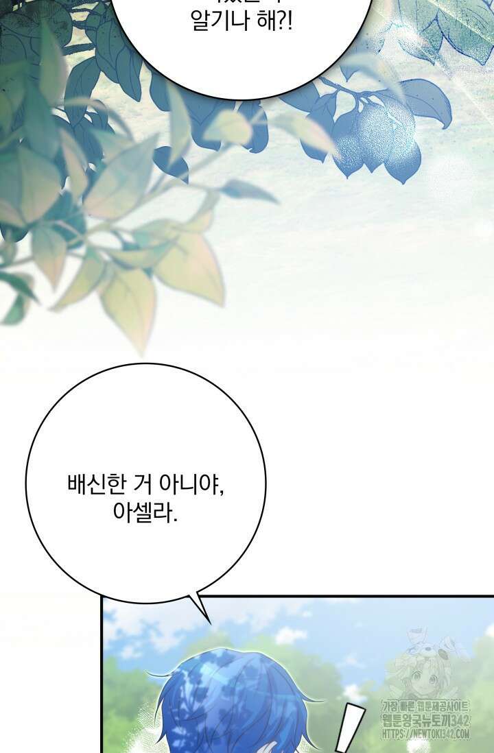 저 같은 정령에게 집착하지 마세요! 94화 5