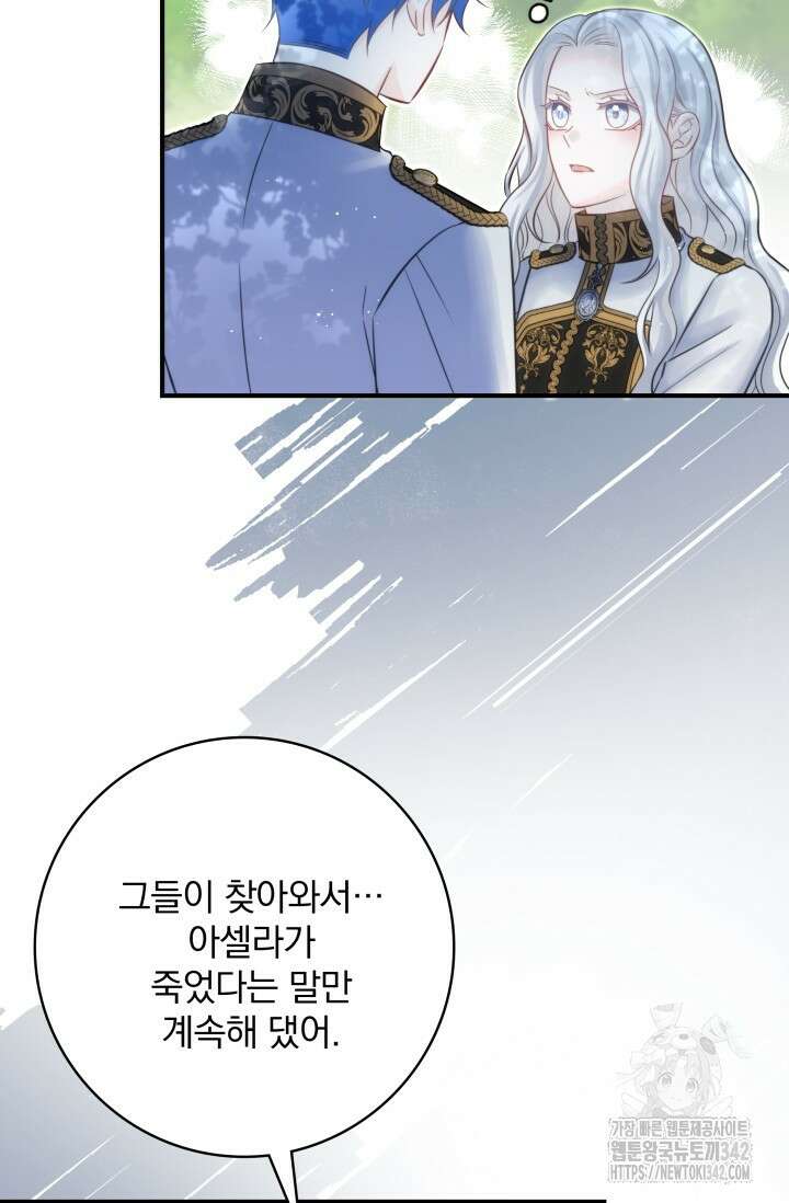저 같은 정령에게 집착하지 마세요! 94화 6