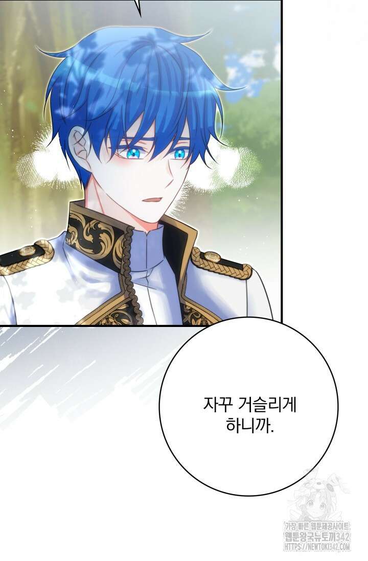 저 같은 정령에게 집착하지 마세요! 94화 7