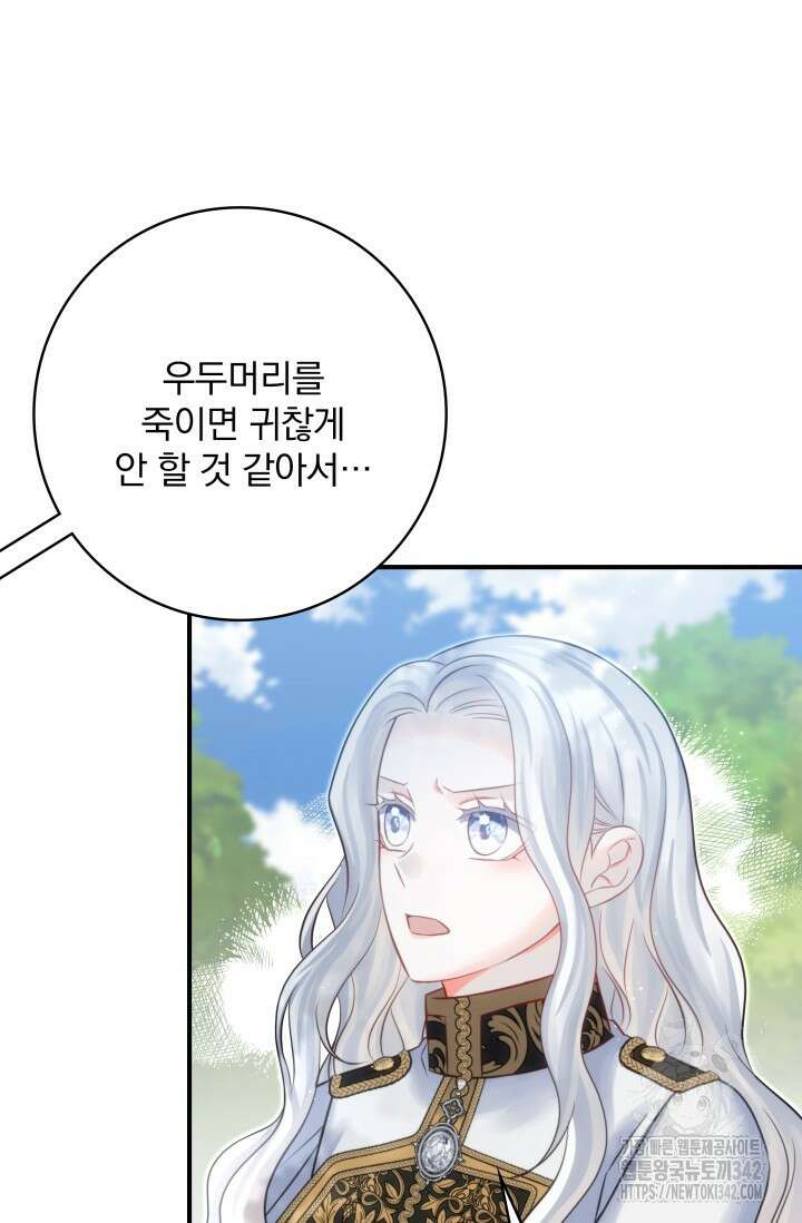 저 같은 정령에게 집착하지 마세요! 94화 8