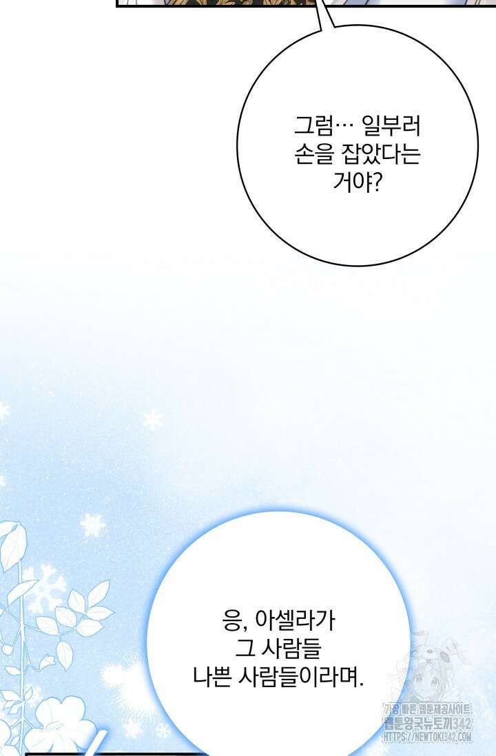 저 같은 정령에게 집착하지 마세요! 94화 9