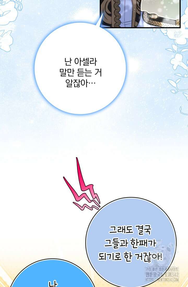 저 같은 정령에게 집착하지 마세요! 94화 11