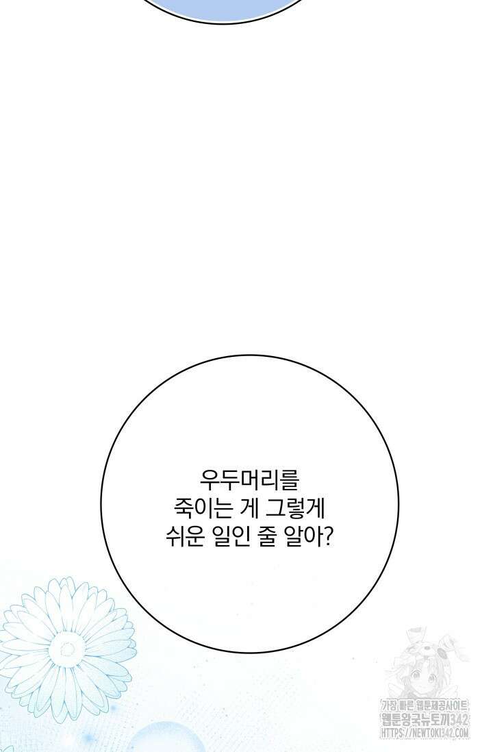 저 같은 정령에게 집착하지 마세요! 94화 13