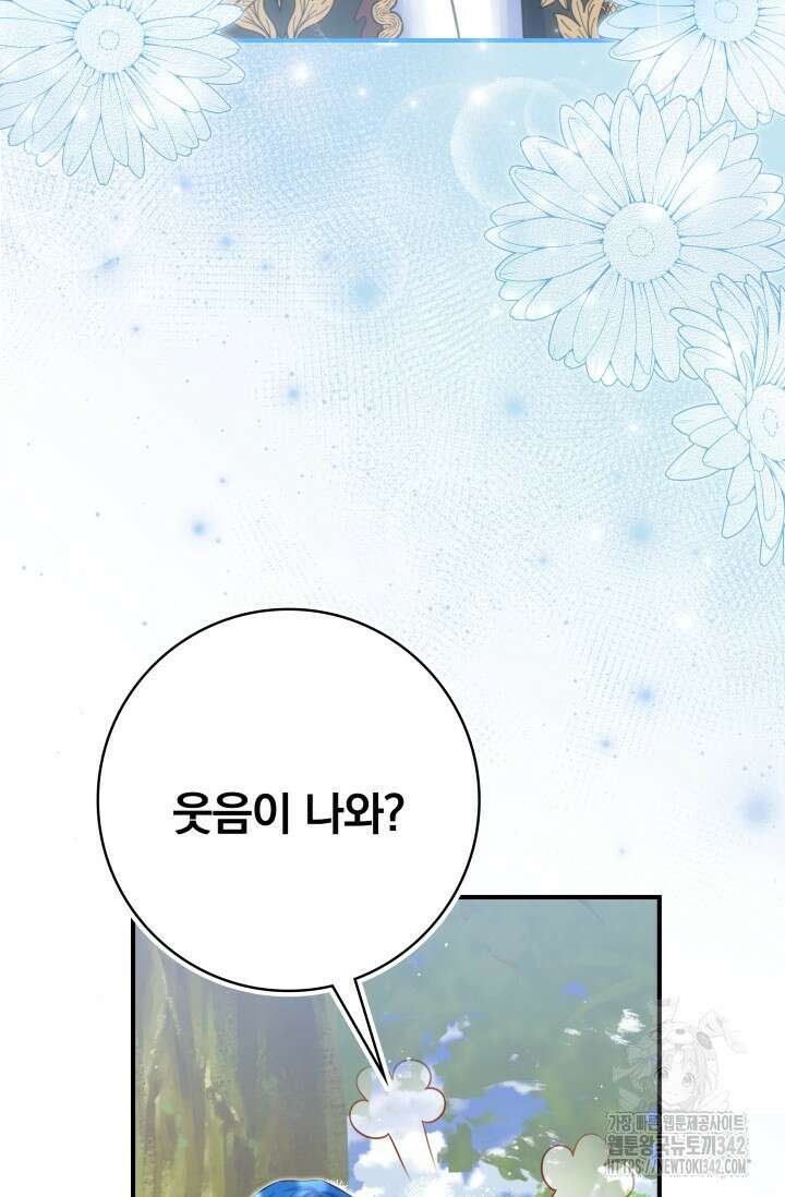저 같은 정령에게 집착하지 마세요! 94화 15