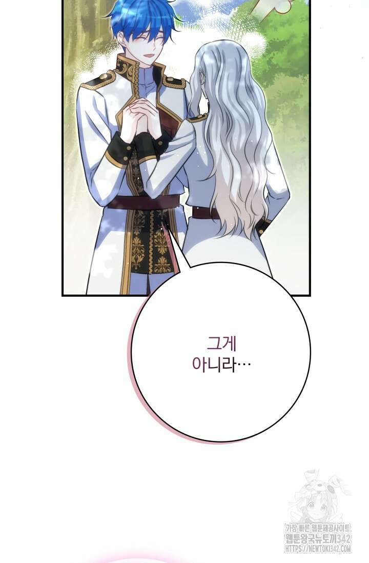 저 같은 정령에게 집착하지 마세요! 94화 16