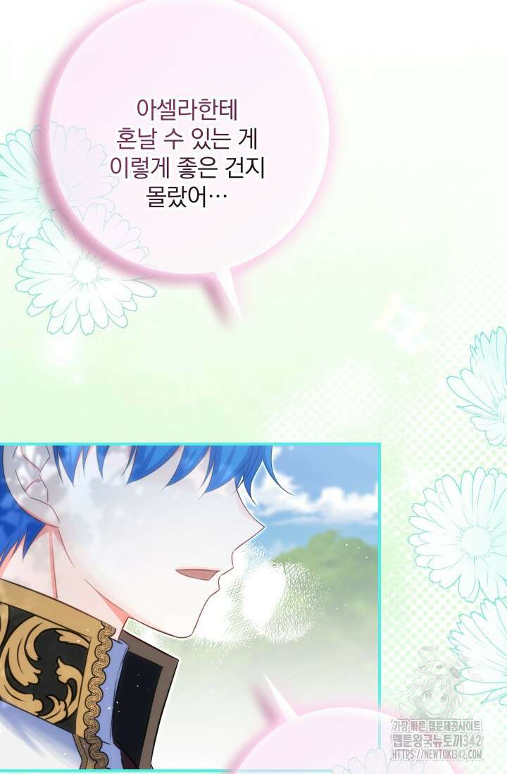 저 같은 정령에게 집착하지 마세요! 94화 17