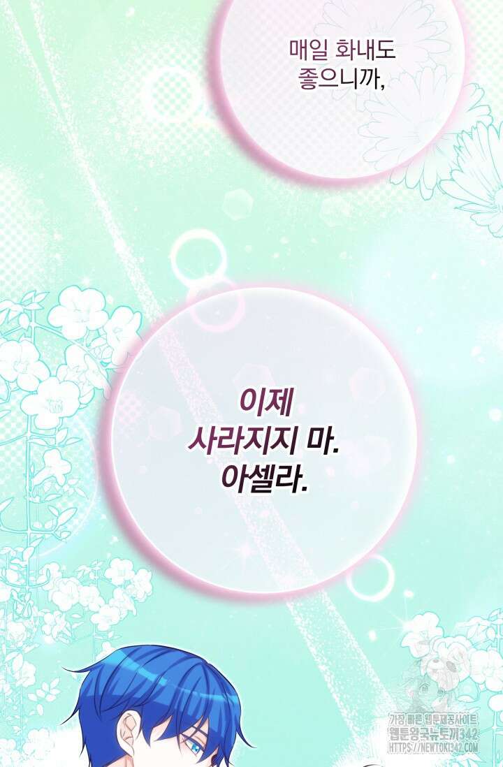 저 같은 정령에게 집착하지 마세요! 94화 18
