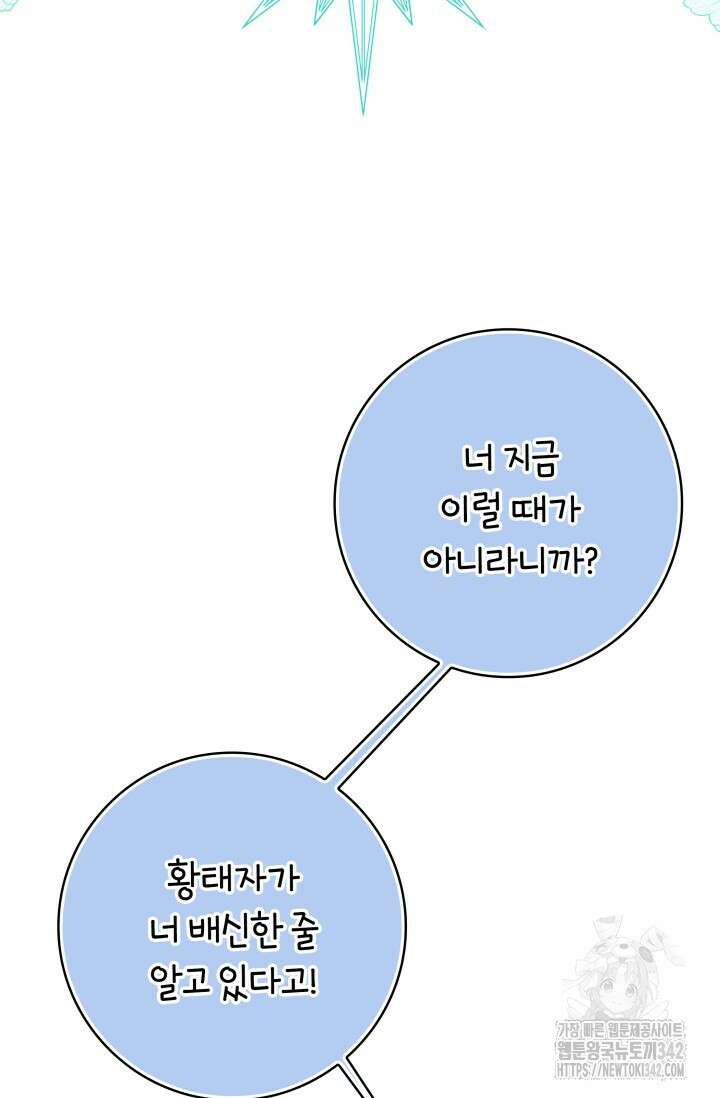 저 같은 정령에게 집착하지 마세요! 94화 20